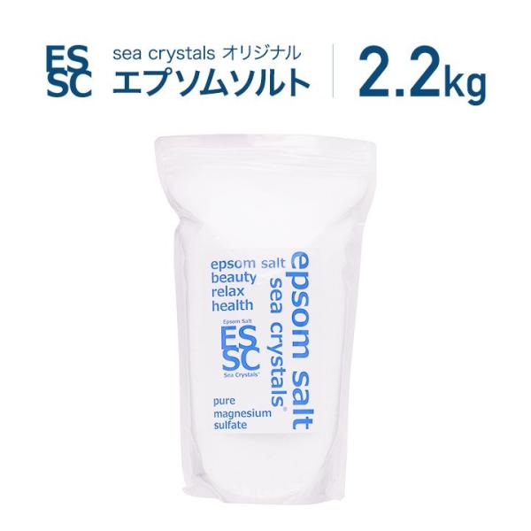 国産 シークリスタルス  エプソムソルト 2.2kg 入浴剤 マグネシウム 計量スプーン付 【送料無料！(北海道・九州・沖繩を除く）】