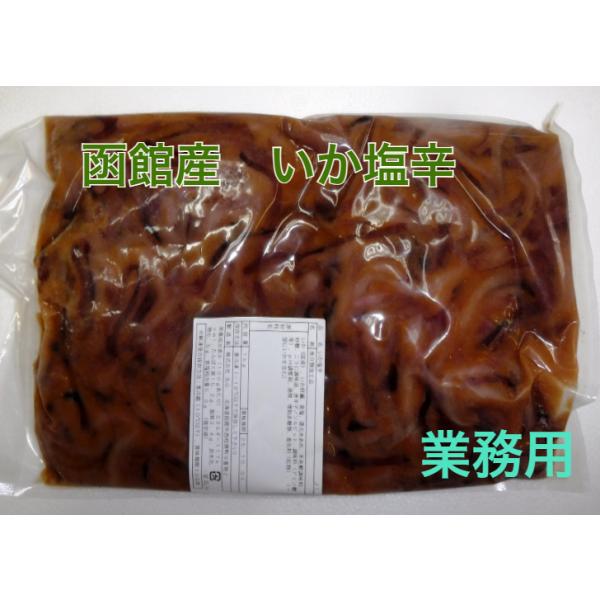 函館産　甘口いか塩辛 1.0ｋｇ　業務用【送料無料】【代金引換不可】