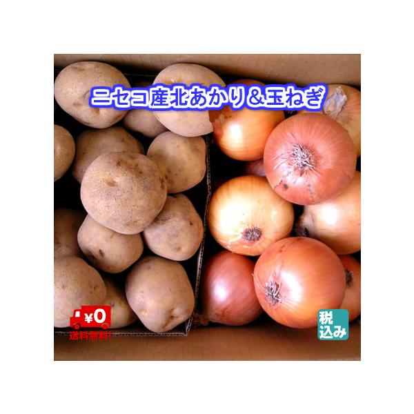 [Release date: September 24, 2025]北海道ニセコ産北あかりＬＭ４ｋｇ＋北見産玉葱Ｌ４ｋｇのセット商品になります。北海道のブランド、ニセコ町のじゃがいもは寒暖の差が激しいニセコアンヌプリの麓で栽培されています。...