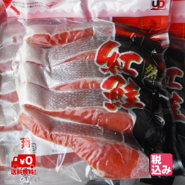 根室産　甘塩　紅鮭切身　５切Ｐ　３個入　送料無料【代金引換不可】
