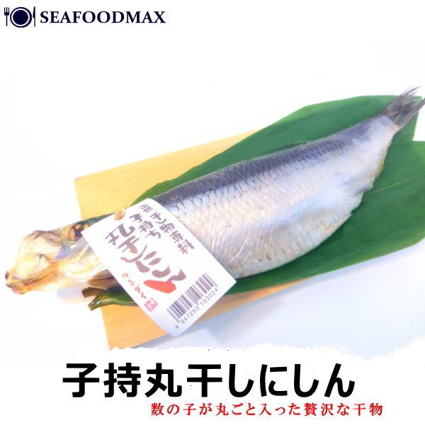 なんと贅沢に『1本丸ごと』干物にしました。しかも数の子が必ず入っているという商品！！身も厚く、食べ応えもありますので、大変ご好評を頂いております♪両面を弱火でじっくり時間をかけて焼いてください！1本で二度美味しい♪是非お試し下さいヾ(^▽^...