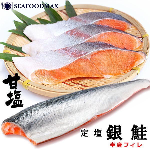 鮭 冷凍 銀鮭 約1kg 特大フィーレ チリ銀鮭 塩鮭 サーモン 塩銀