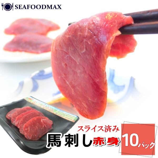 たっぷり500ｇの鮮度抜群お刺身用の馬刺しの赤身です。スライス済みなので、解凍すればそのまま召し上がれますのでとっても便利！おろしニンニクや、おろし生姜と相性抜群！生食用の肉類が非常に希少となった現在、馬刺は巷でも大人気です。※原材料はロッ...