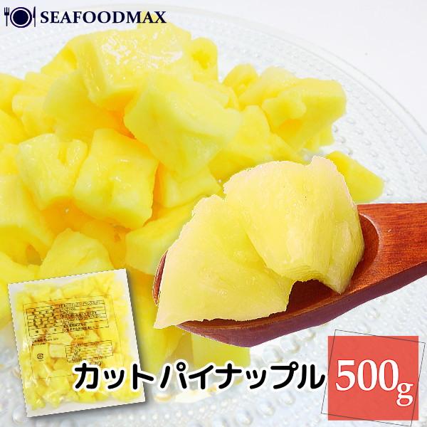 □内容量：1パック 500g□原産地：ベトナム□商品状態：冷凍（-18℃以下）甘味と酸味の程よいバランスのパイナップルです。そのままデザートとしてはもちろん、サラダ、炒め物や煮物にも大変おススメです。