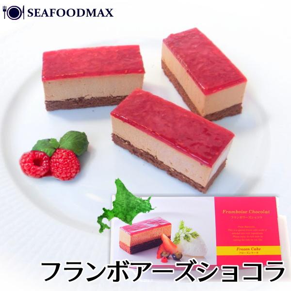 内 容 量： １箱　215g原 産 地： 日本商品状態： 冷凍(-18℃以下)北海道産牛乳を使用したショコラムースとフランボワーズソースを合わせました。フランボワーズの酸味とショコラの風味が口の中に広がります♪ぺパン(種)の食感が良いアクセ...
