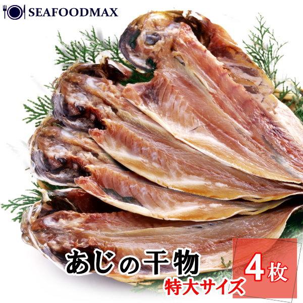 薄味で仕上げてありますので、あじの旨みをご堪能頂けるのも魅力。 焼くと脂がジュージューと溢れ、香ばしい香りが食欲をぐんぐん誘います☆ お好みでレモンや大根おろしなどを添えるのもおススメです！ 大変お買得価格となっております、是非この機会にご...