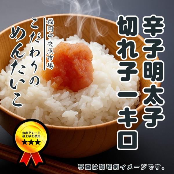 無着色 からし明太子 切れ子 1kg
