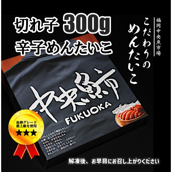 無着色 からし明太子 切れ子 300g