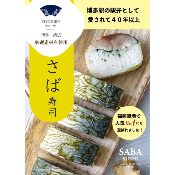 さば寿司　贈り物