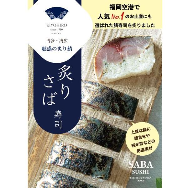 炙りさば寿司　贈り物