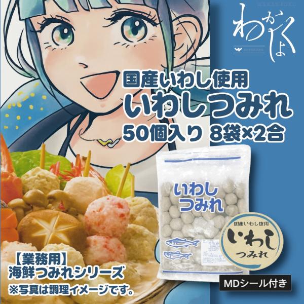 海鮮つみれ いわしつみれ 50個入り×8袋×2合 MDシール付き