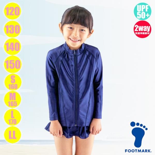 FOOTMARK スクール水着 ラッシュガード シャインガード フットマーク