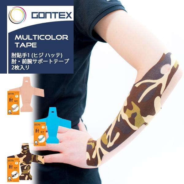 パケット便0円可能 Gontex ゴンテックス 肘貼手1 ヒジハッテ 肘 前腕サポートテープ 2枚 テーピング テニス 野球 Gtct Sealass 通販 Yahoo ショッピング