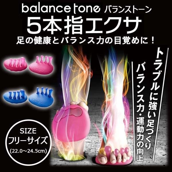 balance tone(バランストーン)5本指エクサ(美脚エクササイズ/バランス
