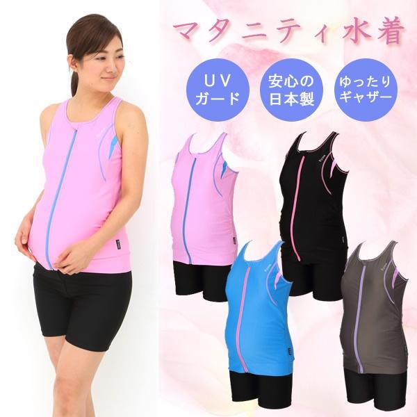 スポーティなデザインのセパレート型マタニティ水着。デリケートな妊婦さんの体を考え、細部までこだわって企画されました。・安心の日本製・・・日本製だから上部でしっかりとしたつくりですので、お腹が大きくなっても(出産直前までも)大丈夫。・お腹をし...