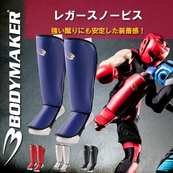 Bodymaker ボディメーカー レガースノービス 空手 武道 格闘技 スパーリング キックボクシング Buyee Servis Zakupok Tretim Licom Buyee Pokupajte Iz Yaponii