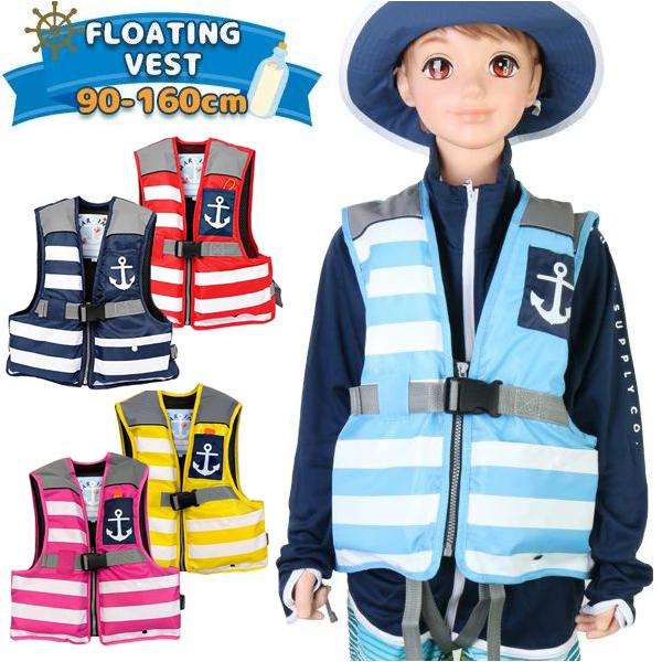 海、プール、川などのレジャーシーンで大活躍!!川遊びや海水浴、アウトドアの必需品！フローティングベスト。サイズも豊富で、90〜160cmまで対応。幼児、小学生、中学生も着用できます。災害用に備える方も多くいらっしゃいます。（機能）・前面ファ...