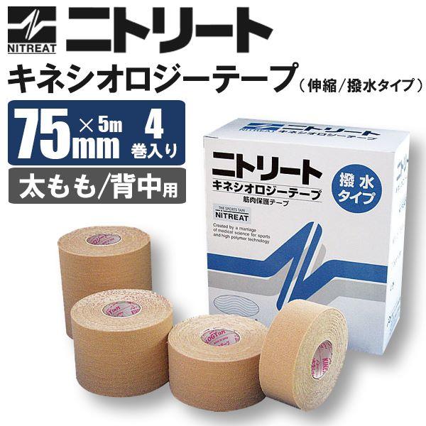 ニトリート キネシオロジーテープ テーピング 伸縮 撥水 太もも 背中用 筋肉サポート Nkh75 Nkh75 Sealass 通販 Yahoo ショッピング
