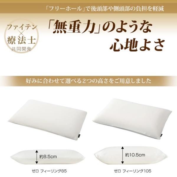 phiten（ファイテン）星のやすらぎ 療法士ピロー ゼロ フィー