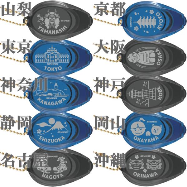 SWANS スワンズ スイムゴーグル ゴトウチキーホルダー ご当地 山梨・東京・神奈川・静岡・京都・名古屋・大阪・神戸・岡山・沖縄 SA-LOCAL各地域の名物をあしらったデザイン！ 出身地のアピールや友達へのプレゼント、 お土産などにいか...