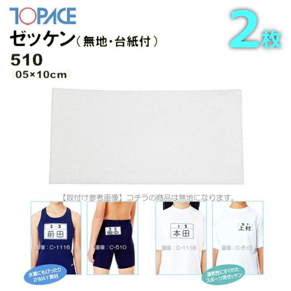 TOPACE トップエース【2枚セット】スクール対応スイムゼッケン（水着