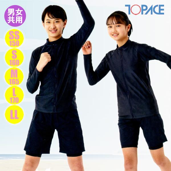 TOPACE トップエース スクール水着 ニュートラル水着 ラッシュガード＋