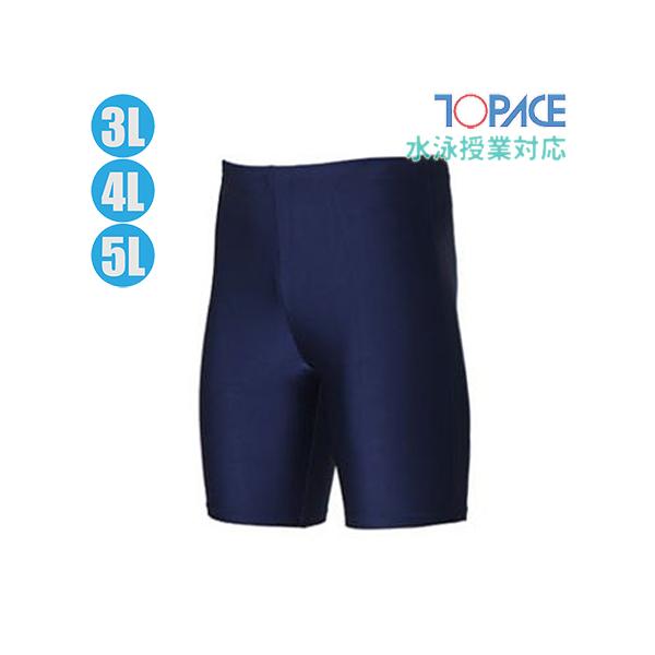 TOPACE トップエース 女子 スクール水着 スパッツ セパレート水着対応ボトム 学校水泳授業/体育/スクール 大きいサイズ 3L・4L・5L CA500(パケット便送料無料)
