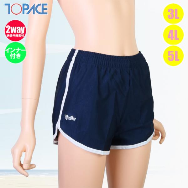 TOPACE トップエース スクール水着 大寸・インナー付トランクス サーフパンツ（ガールズ/ジュニア）HK-65(パケット便送料無料)