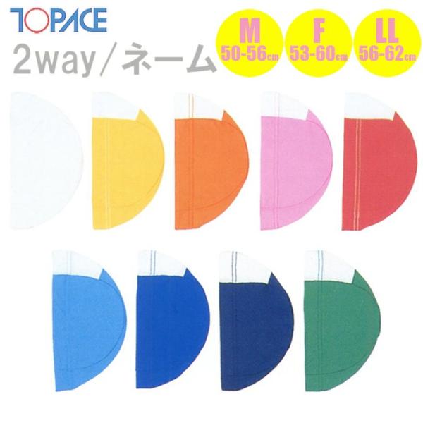 TOPACE gbvG[X wZƑΉ c[EFCEl[Lbv S9F XN[ M(50-56cm)Et[(53-60cm) K-785(pPbg200~\)