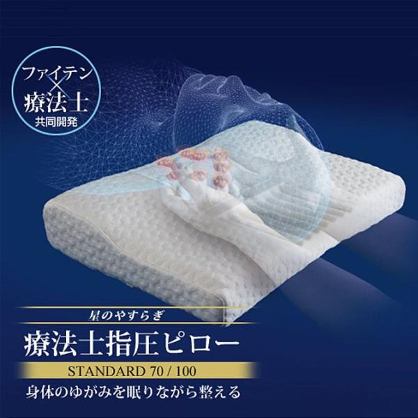 新品同様　phiten(ファイテン) 星のやすらぎ 療法士指圧ピロー　10cm 星のやすらぎ療法士指圧ピロー ヒルズスリープ｜商品情報（枕