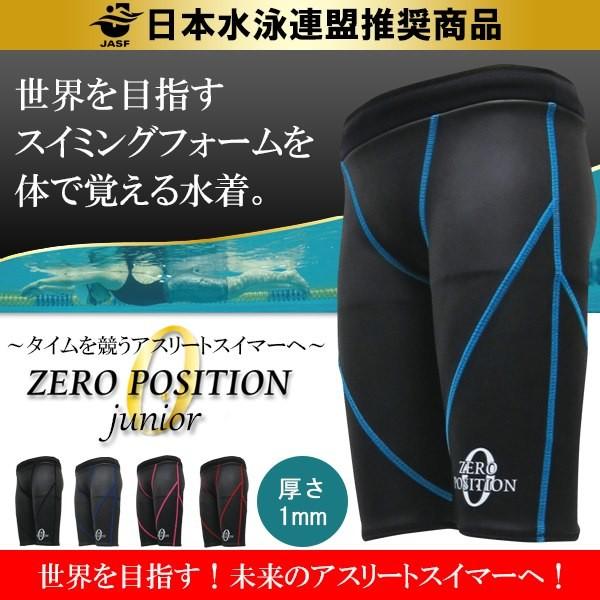 ZERO POSITION ゼロ・ポジション　練習用スイムウェア　水着　男女兼用 楽天市場】ZERO POSITION ゼロポジション プロフェッショナル