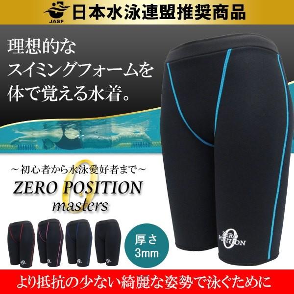 ⭐️ゼロポジション　マスターズ　3mm厚　ターコイズブルー　Mサイズ 楽天市場】男女兼用 競泳練習用水着 浮力サポート ゼロ