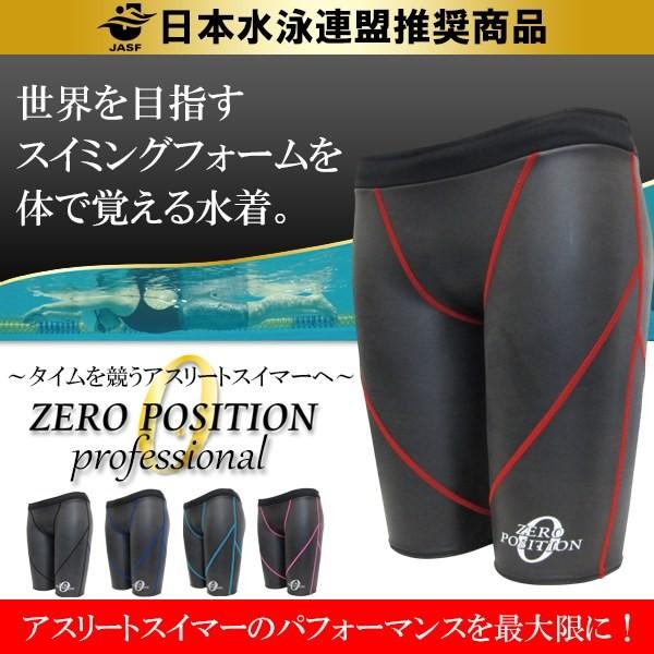 ゼロポジションプロフェッショナル Sサイズ ZERO POSITION ゼロポジション プロフェッショナル ブラック