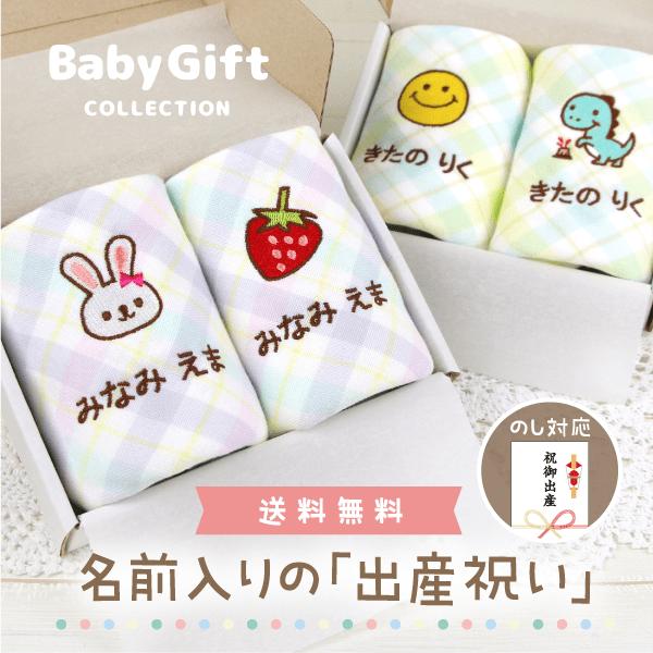 出産祝い 名前タオル2枚 男の子 女の子 名入れ 名前入り ギフトセット 肌かけ 初節句 1歳 誕生日 プレゼント ベビー 赤ちゃん