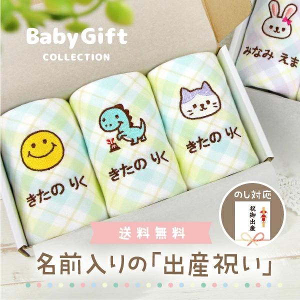 出産祝い 名前タオル3枚 男の子 女の子 名入れ 名前入り ギフトセット 肌かけ 初節句 1歳 誕生日 プレゼント ベビー 赤ちゃん