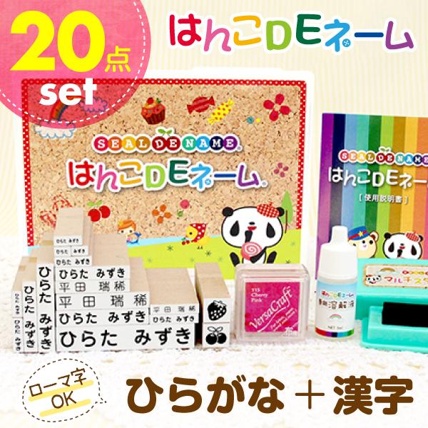 お名前スタンプたっぷり点セット 40 000セット販売実績 おむつ おはじき対応 ひらがな 漢字 ローマ字 Hanko シールdeネーム 通販 Yahoo ショッピング