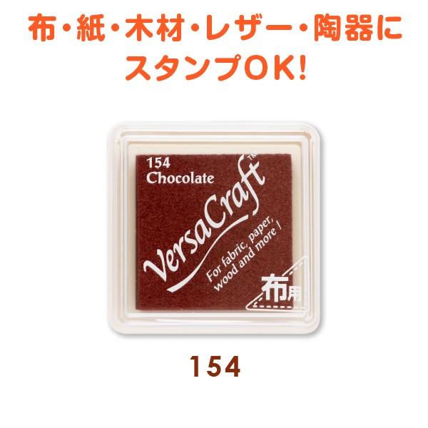 zɂ o[TNtgCN 154 Chocolate z  ؍ U[ Versa Craft X^vpbh CN