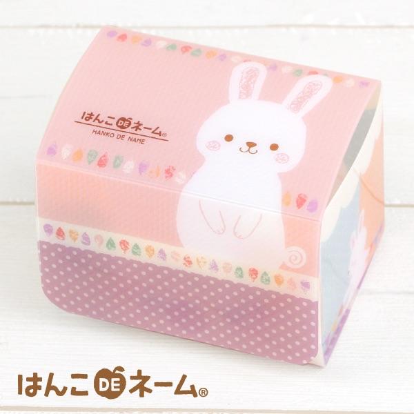 お名前スタンプ 収納（らいとBOX）『うさぎ』【はんこDEネーム・らいとセット使用】