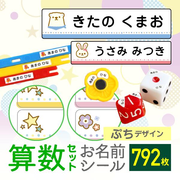 シールDEネーム 算数セット 名前シール おはじき おかね お名前 シールDEネーム 算数セット 名前シール おはじき おかね お名前