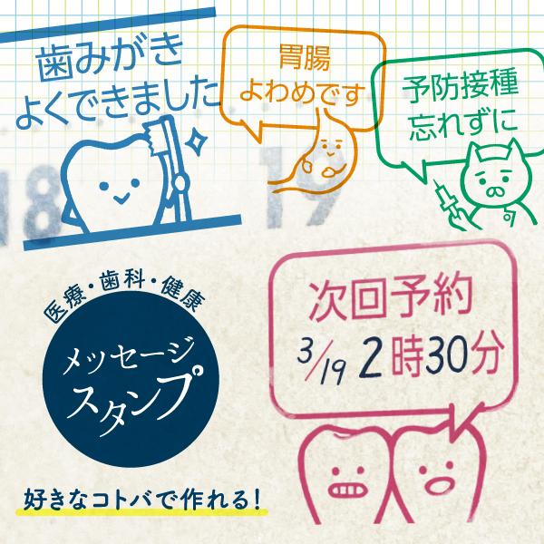 オリジナルメッセージスタンプ 好きな文字 イラスト 病院 歯医者 ハンコ カレンダー 予約 先生 ごほうび