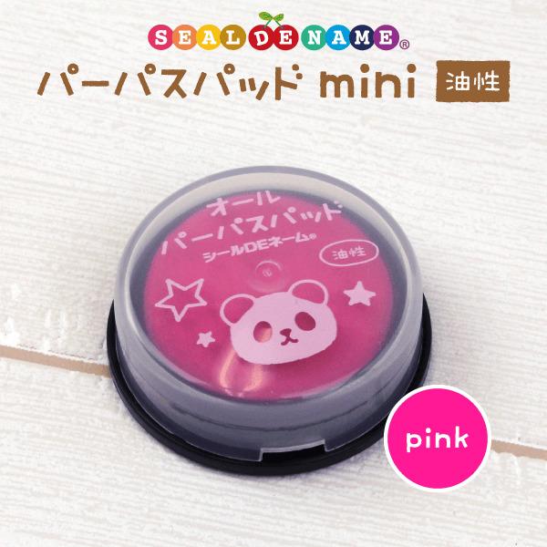 油性 インクパッド パーパスパッドmini ピンク お名前スタンプに 布 紙 プラスチック 金属にも押せる