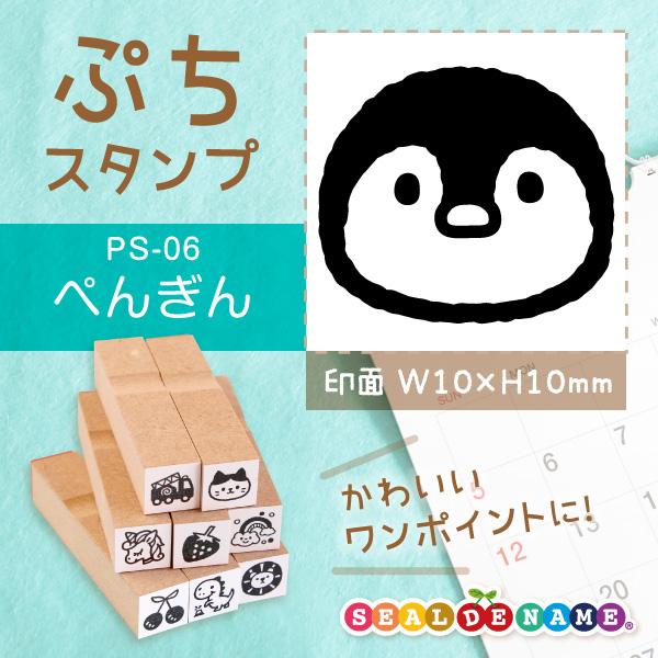 ペンギン ぷちスタンプ 1×1cm 手帳 カレンダー ミニ はんこ