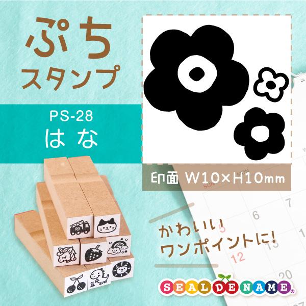 花 フラワー ぷちスタンプ 1×1cm 手帳 カレンダー ミニ はんこ