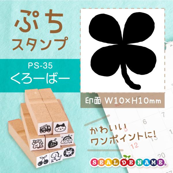 クローバー ぷちスタンプ 1×1cm 手帳 スケジュール ミニ はんこ