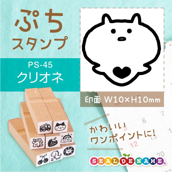クリオネ ぷちスタンプ 1×1cm 手帳 カレンダー ミニ はんこ
