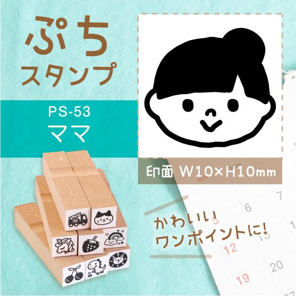 ママ ぷちスタンプ 1×1cm 手帳 カレンダー ミニ はんこ スケジュール