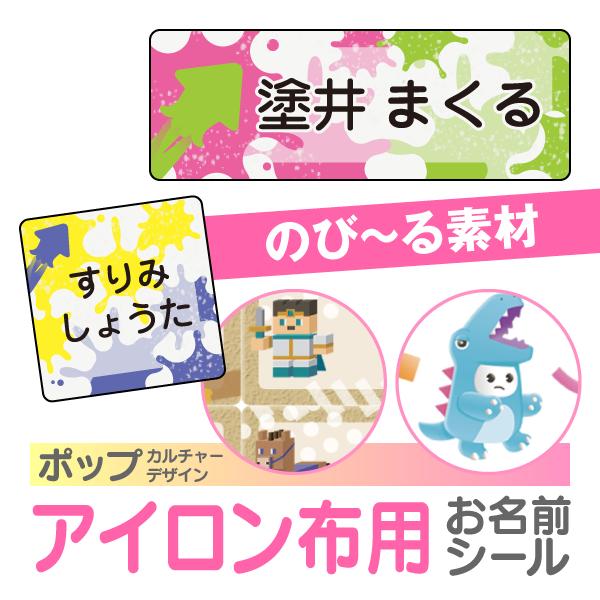 シールDEネーム アイロン お名前シール 布 服 名前シール 布用 なまえ