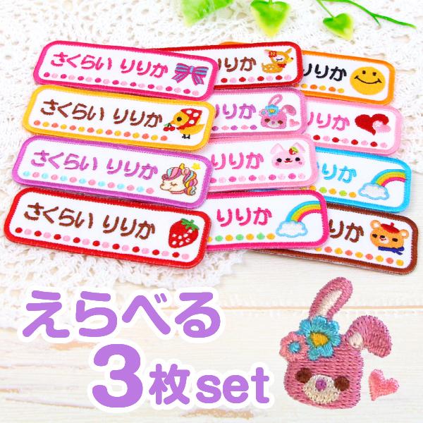 お名前ワッペン よこなが ピンク系 アップリケ ひらがな 刺繍 おしゃれ アイロンで簡単 Wappen Yoko B シールdeネームyahoo 店 通販 Yahoo ショッピング