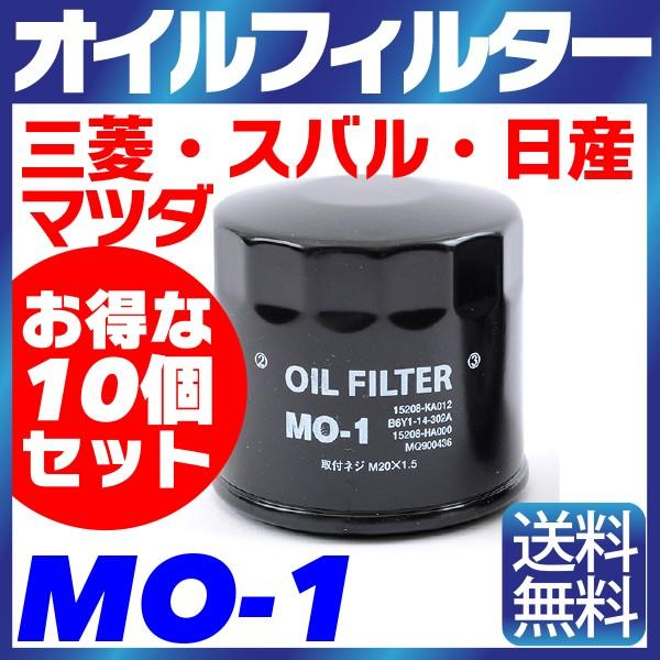10個セット】オイルフィルター MO-1 三菱・スバル・日産・マツダ MITSUBISHI SUBARU NISSAN MAZDA ニッサン 純正交換 :005244-10p:sealovely777 - 通販 - Yahoo!ショッピング 10個セット】オイルフィルター MO-1 三菱・スバル・日産・マツダ MITSUBISHI SUBARU NISSAN MAZDA ニッサン 純正交換 :005244-10p:sealovely777 - 通販 - Yahoo!ショッピング