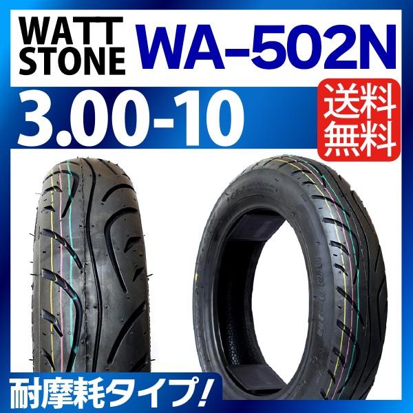 バイク タイヤ Wa 502n 3 00 10 42j 交換用タイヤ 10インチ 高品質 Honda ジョルノタクト ディオ Yamaha アクティブ ジョグ Suzuki アドレス 送料無料 Sealovely777 通販 Paypayモール